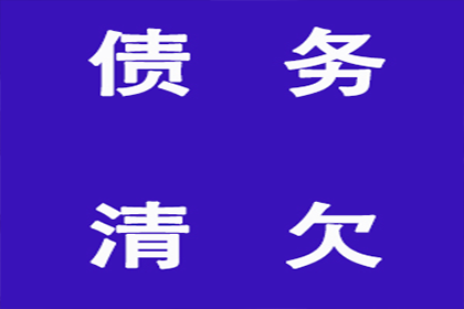 吉水收债公司：唐小姐学费问题解决，讨债团队贴心
